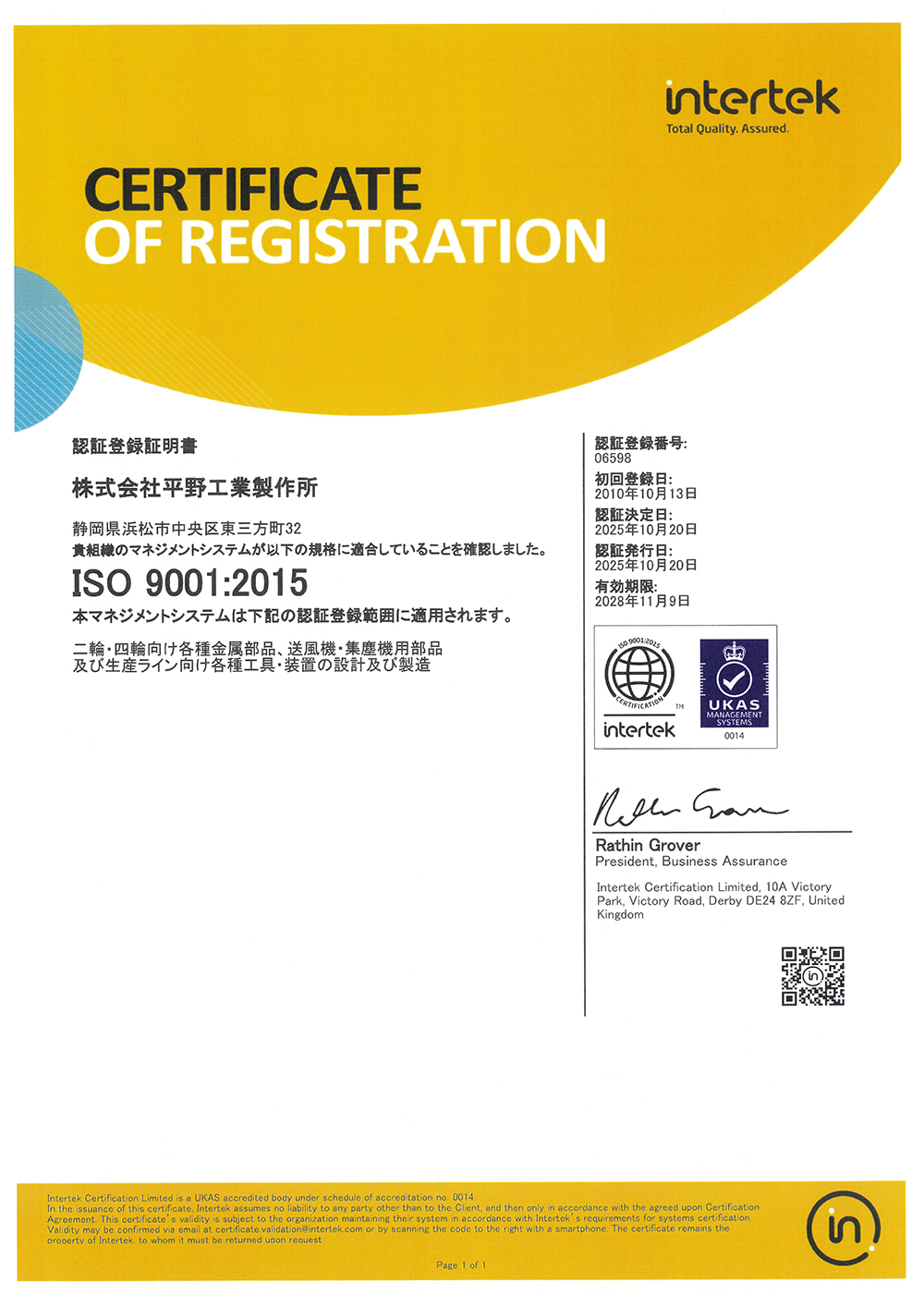 ISO認証登録証明書